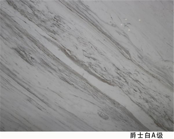 爵士白A 級(jí)